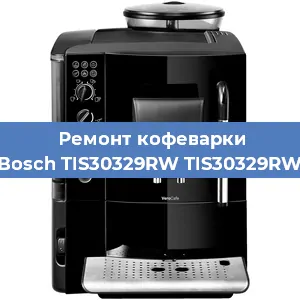 Замена термостата на кофемашине Bosch TIS30329RW TIS30329RW в Новосибирске